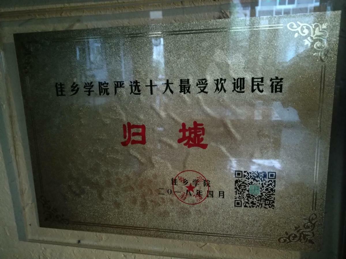 Guixu Huatang Homestay Циньхуандао Экстерьер фото